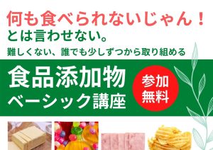 食品添加物セミナーチラシ - 1