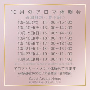 10月体験会